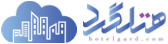 هتلگرد hotelgard