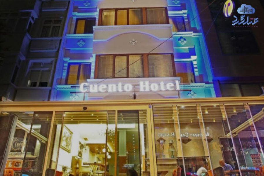 هتل کوئنتو (Cuento) استانبول