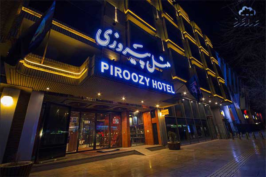 هتل پیروزی اصفهان