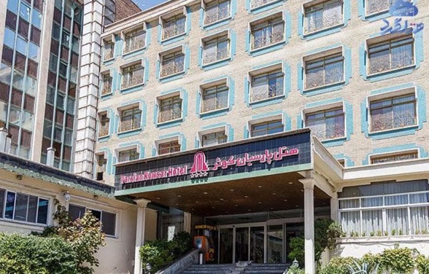 هتل کوثر تهران