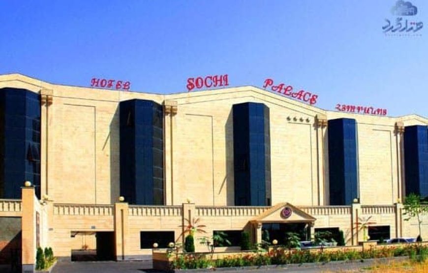 هتل سوچی پالاس (Sochi Palace) ایروان