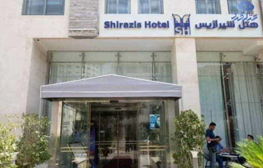 هتل شیرازیس شیراز