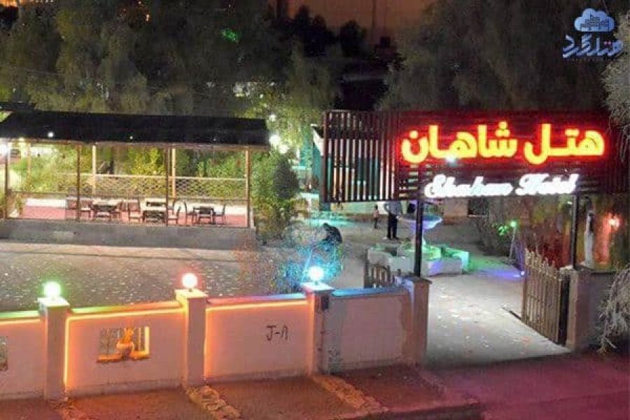 رزرو هتل شاهان چابهار