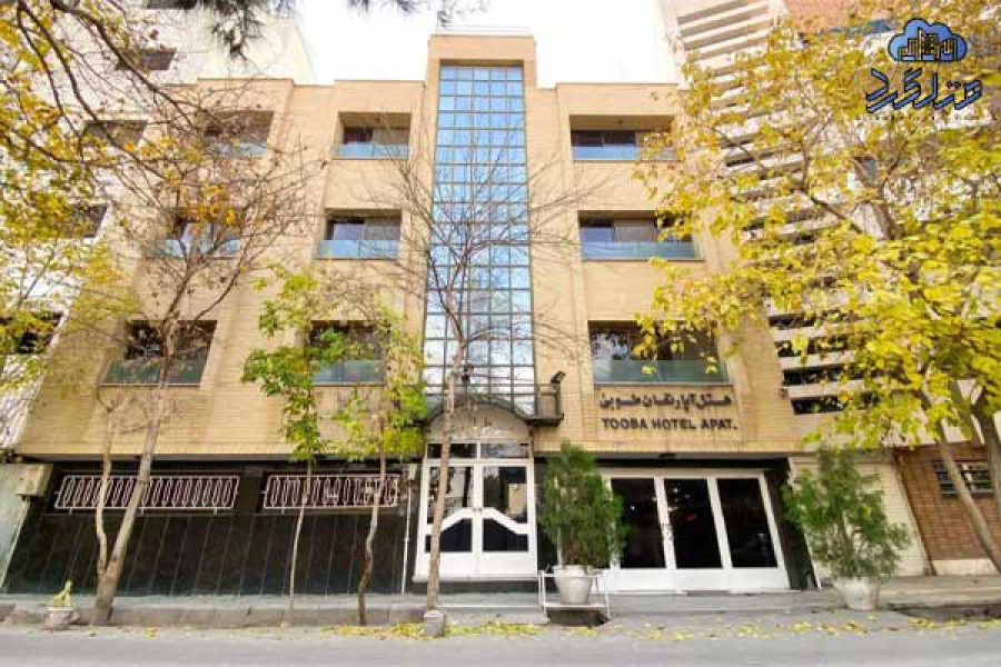 هتل آپارتمان طوبی اصفهان