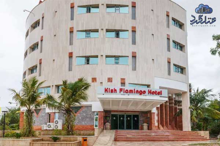 هتل فلامینگو کیش