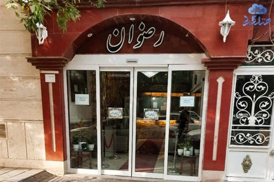 رزرو هتل آپارتمان رضوان مشهد
