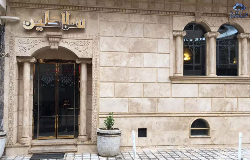 هتل آپارتمان سلاطین مشهد