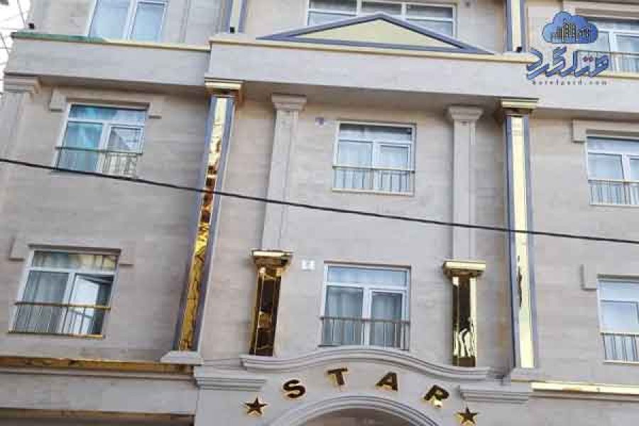 هتل آپارتمان استار مشهد