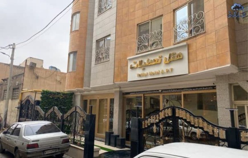 هتل آپارتمان تعطیلات مشهد