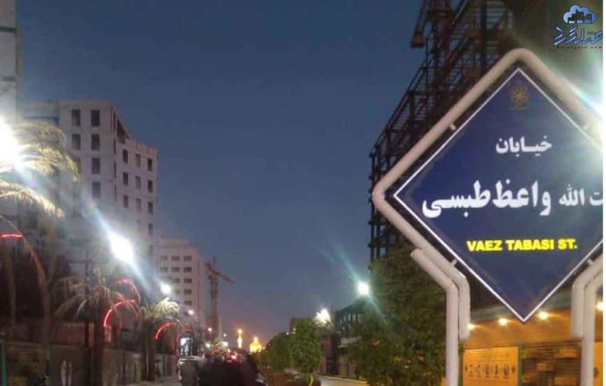 هتل آپارتمان به خواب مشهد