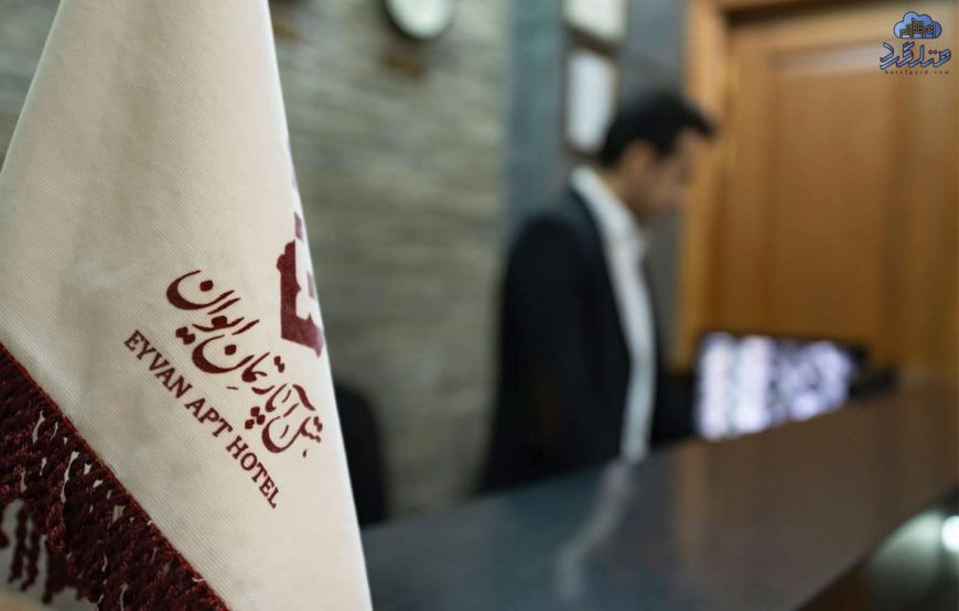 هتل آپارتمان ایوان مشهد