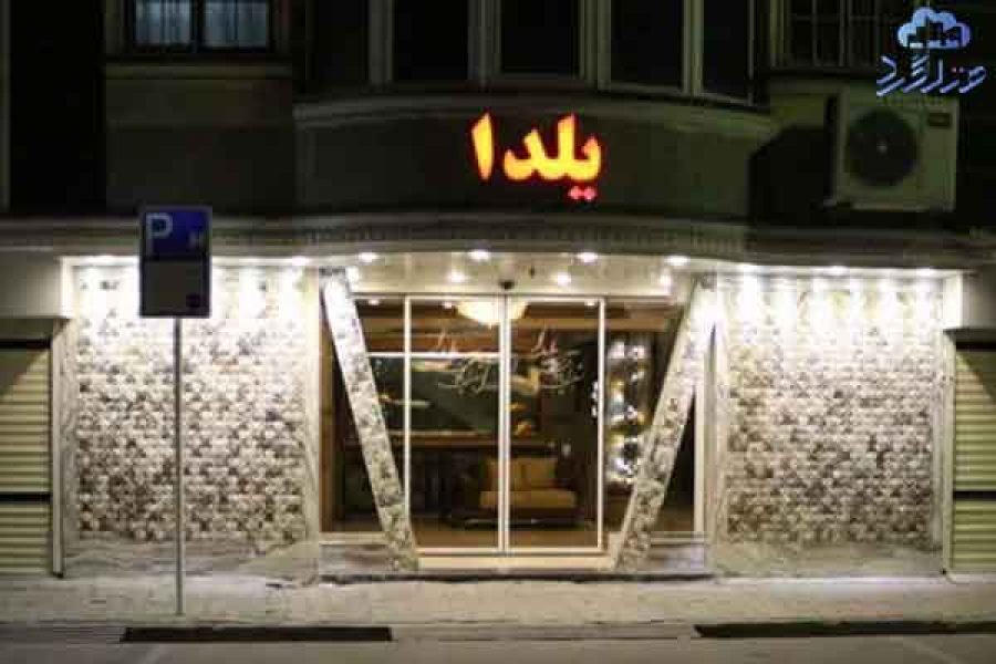 هتل آپارتمان یلدا مشهد