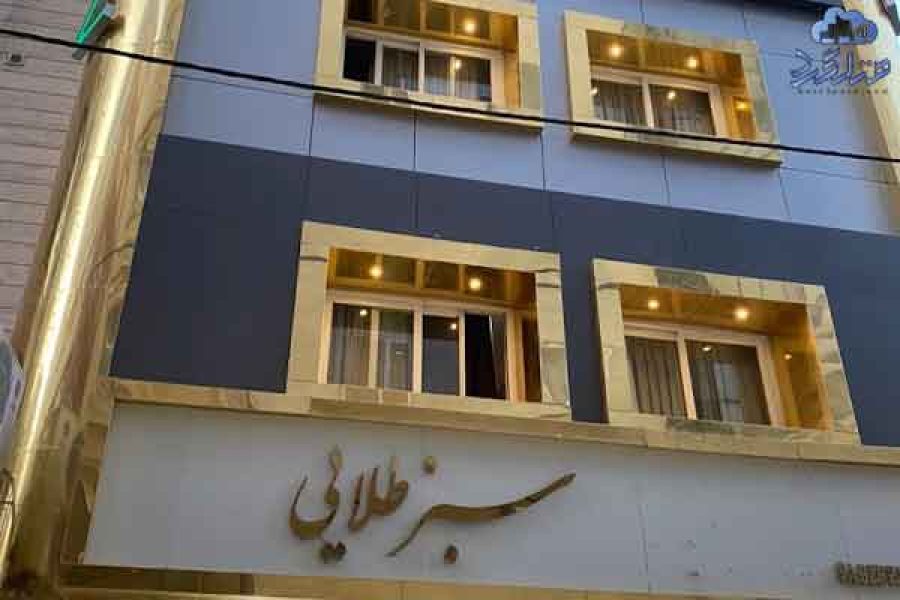 هتل آپارتمان سبز طلایی مشهد