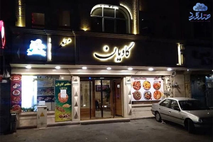 هتل آپارتمان کاویان مشهد
