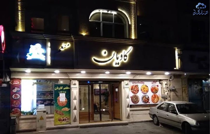 هتل آپارتمان کاویان مشهد