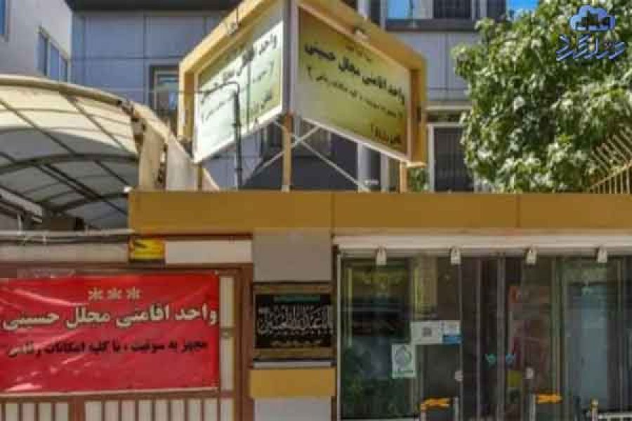 مهمانسرا حسینی مشهد