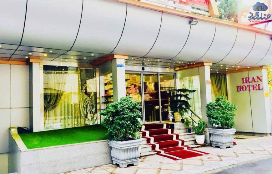 هتل ایران تهران