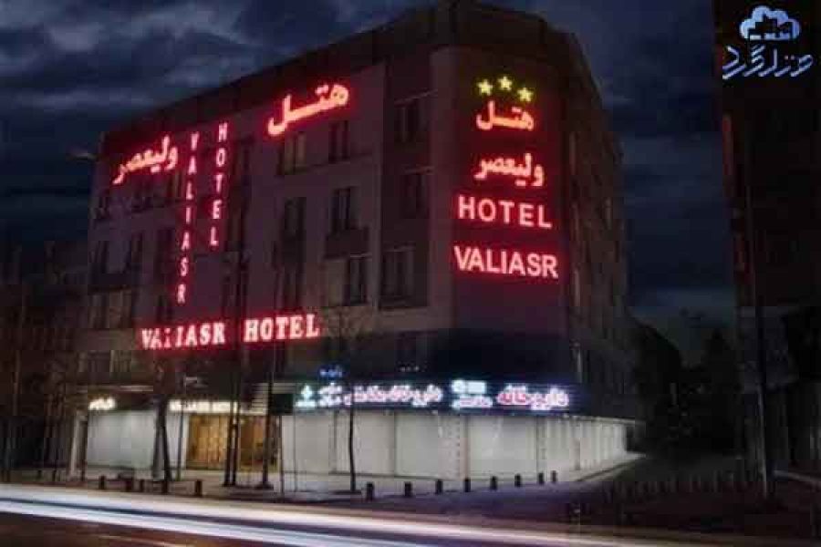 هتل ولیعصر تهران
