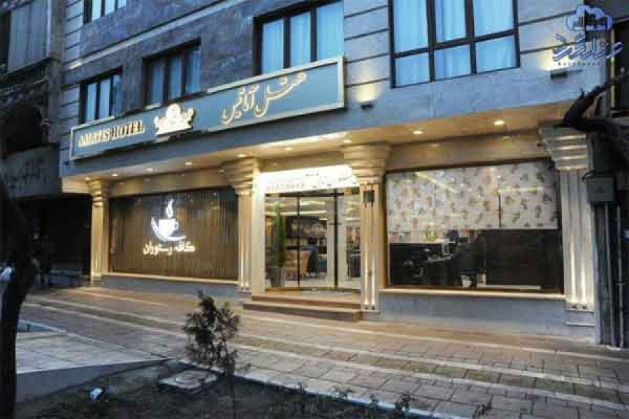 هتل آماتیس تهران