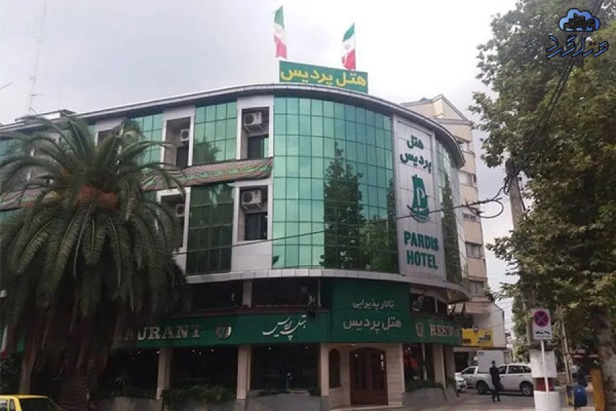 هتل پردیس رشت