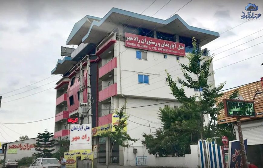 هتل آپارتمان رادمهر تنکابن