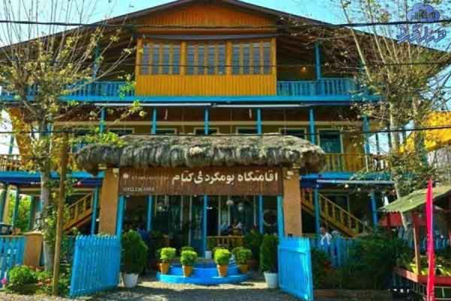 رزرو اقامتگاه بومگردی کتام رشت