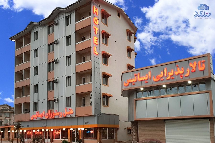 رزرو هتل آپارتمان ایساتیس آستارا