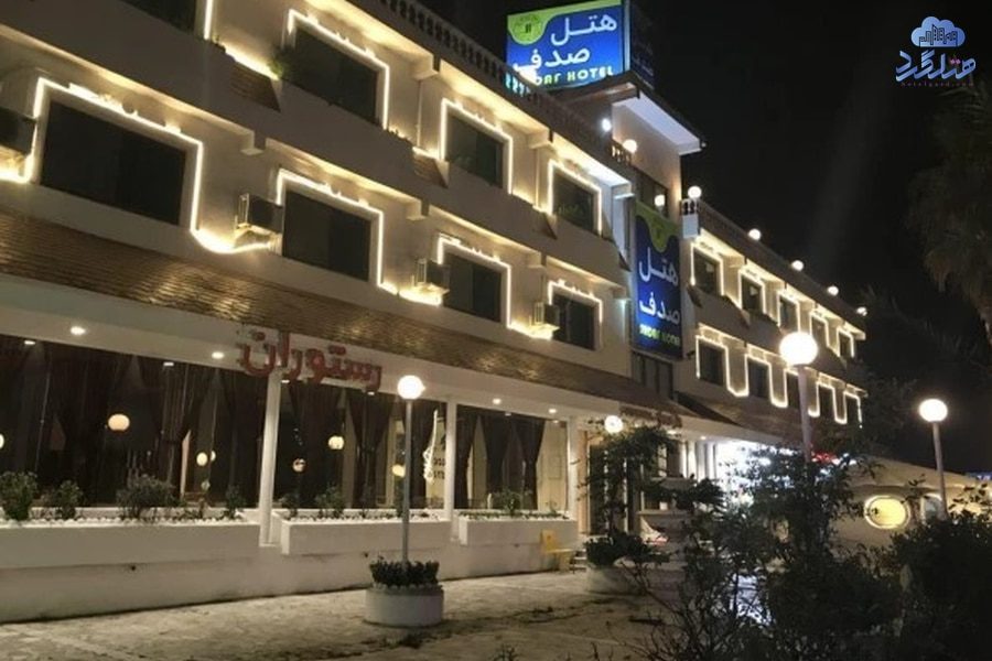 رزرو هتل صدف نوشهر