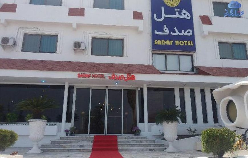 هتل صدف نوشهر