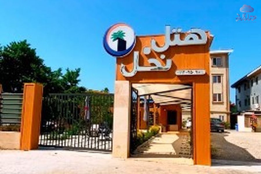رزرو هتل نخل بندر انزلی
