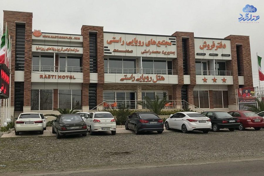 رزرو هتل رویایی راستی لنگرود
