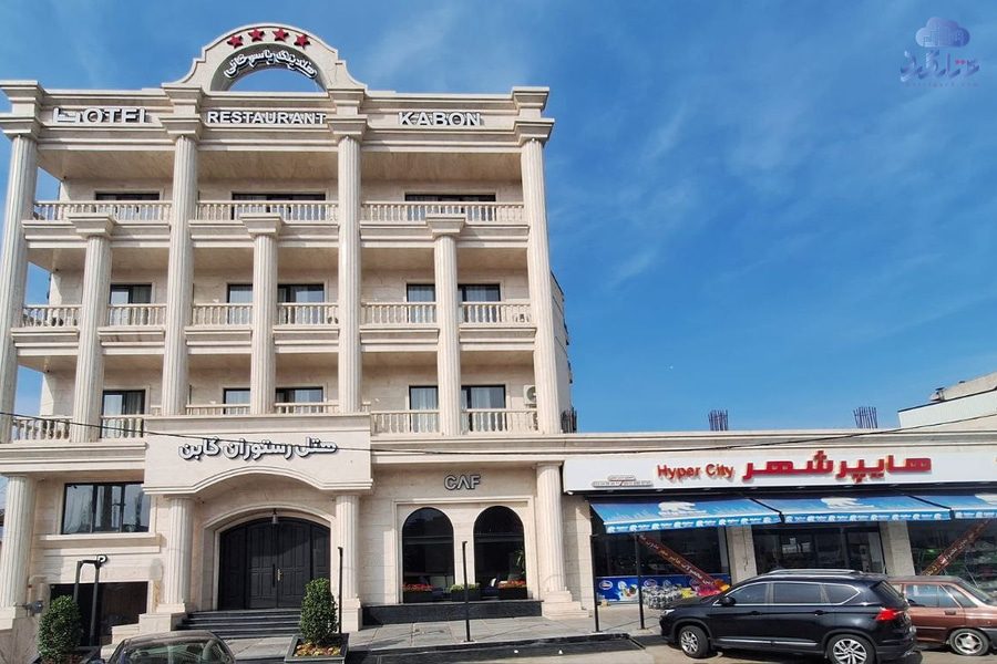 رزرو هتل کابن رودبار