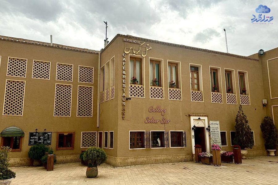 اقامتگاه سنتی کریاس ( درجه یک ) اصفهان