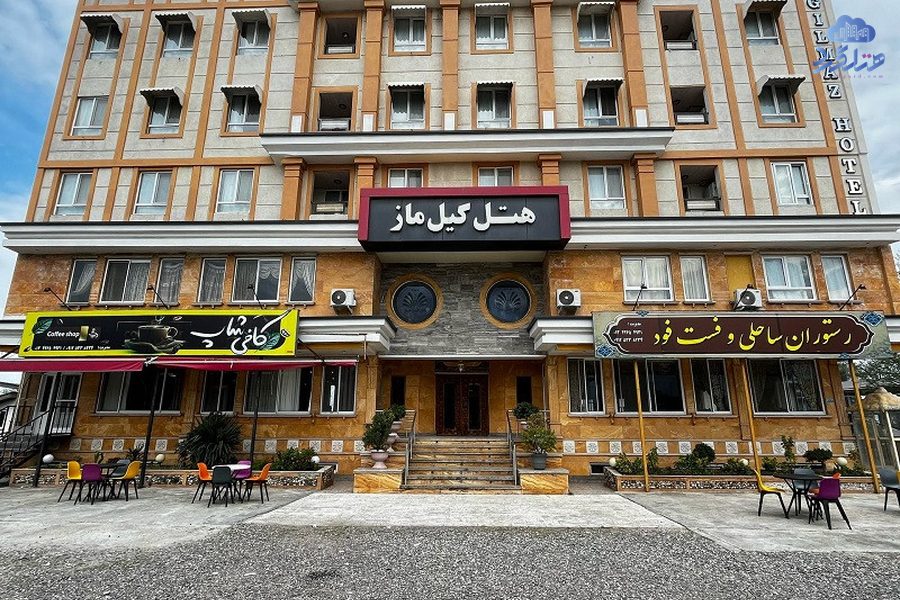 رزرو هتل گیل ماز چابکسر