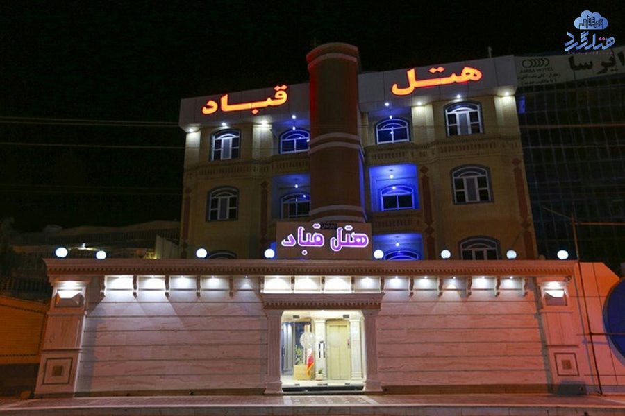 هتل قباد قشم