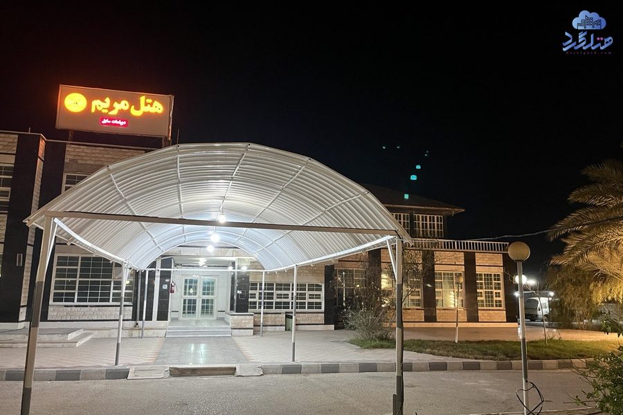 هتل مریم جزیره قشم