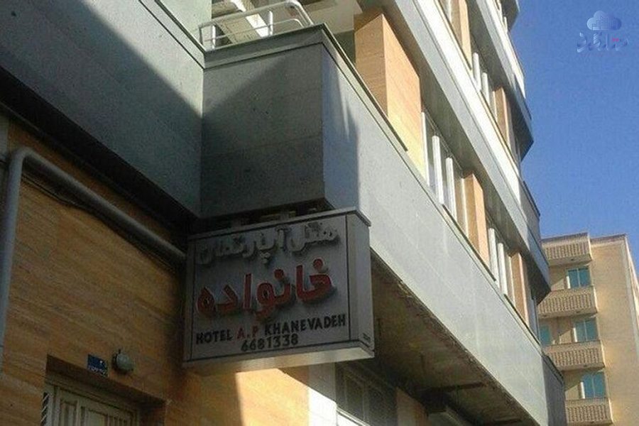 رزرو هتل آپارتمان خانواده تبریز