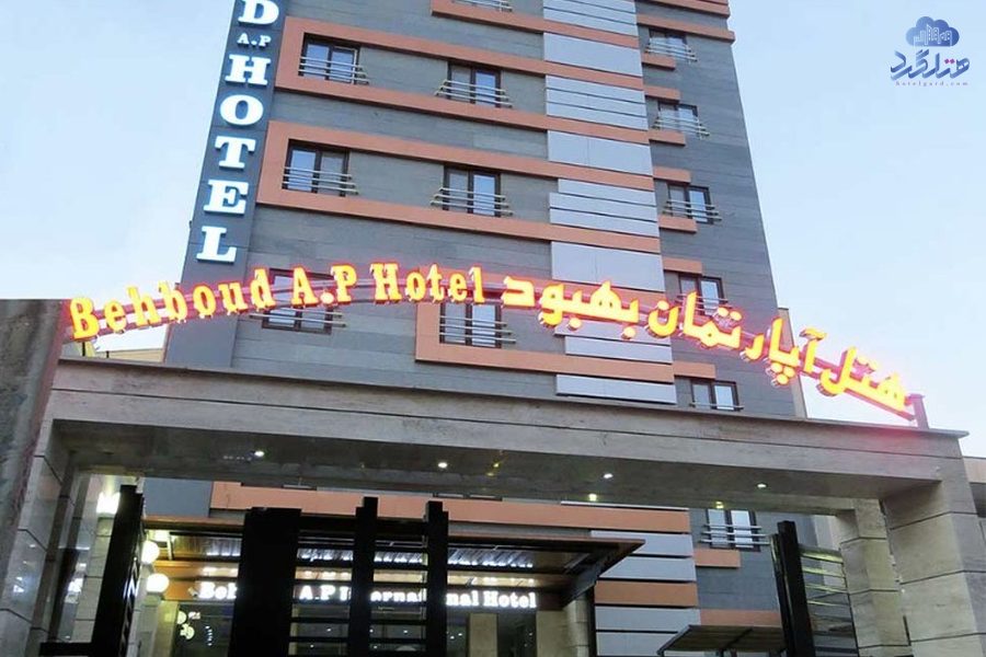 هتل آپارتمان بهبود تبریز
