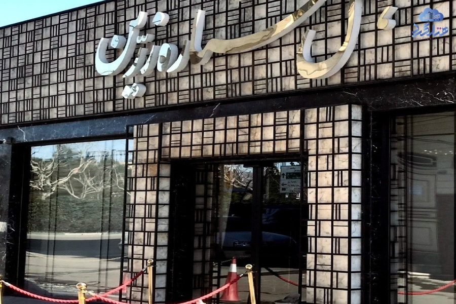 رزرو هتل ستاره زرین قم