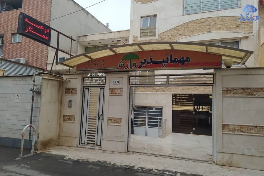 رزرو مهمانپذیر وارش قم