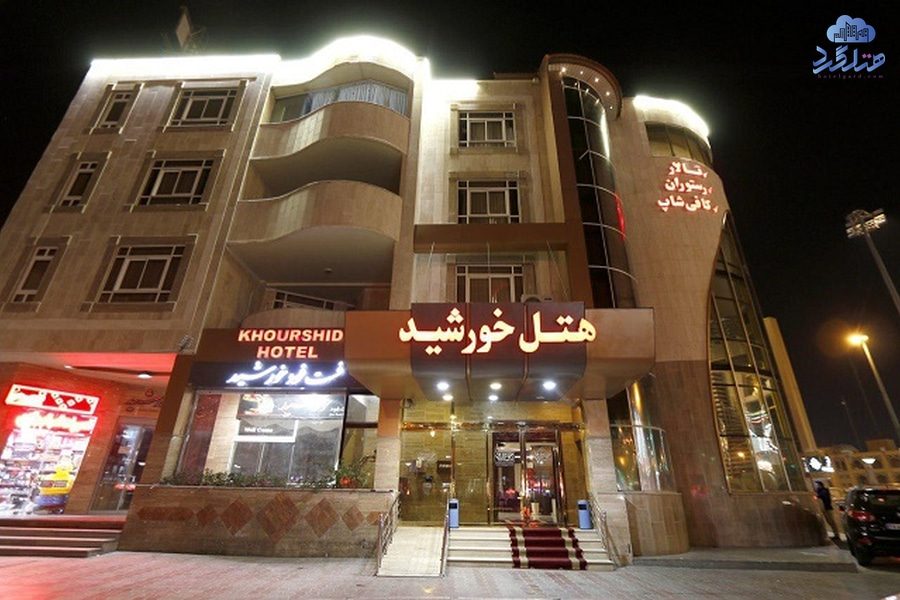 رزرو هتل خورشید قم