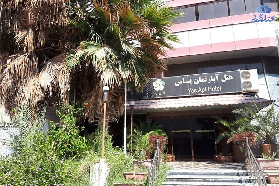 رزرو هتل آپارتمان یاس بوشهر