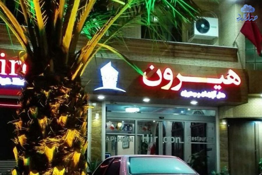رزرو هتل آپارتمان هیرون بوشهر