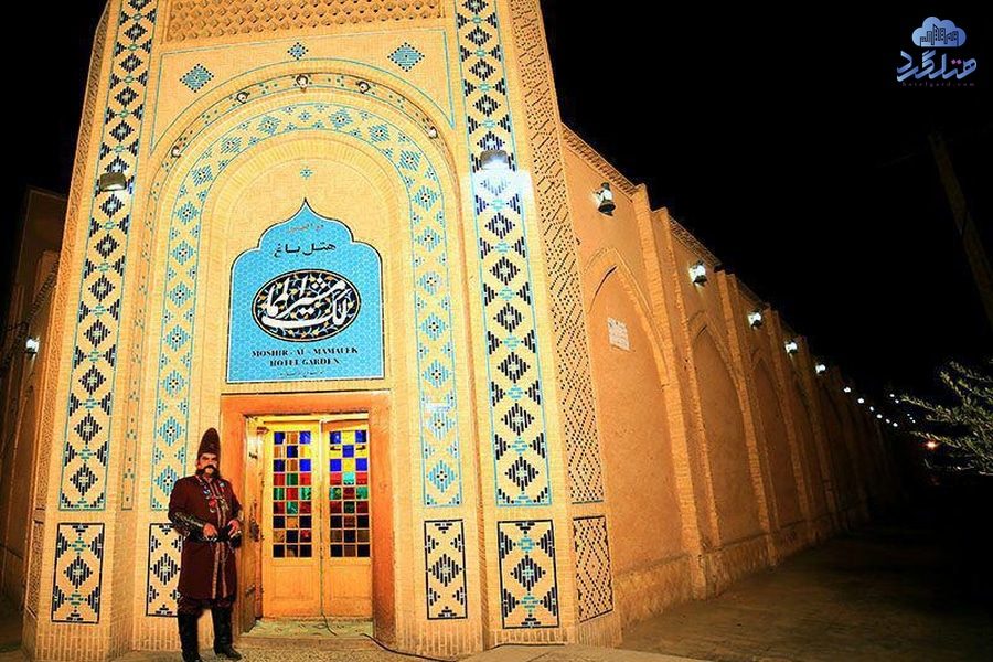 هتل باغ مشیرالممالک یزد