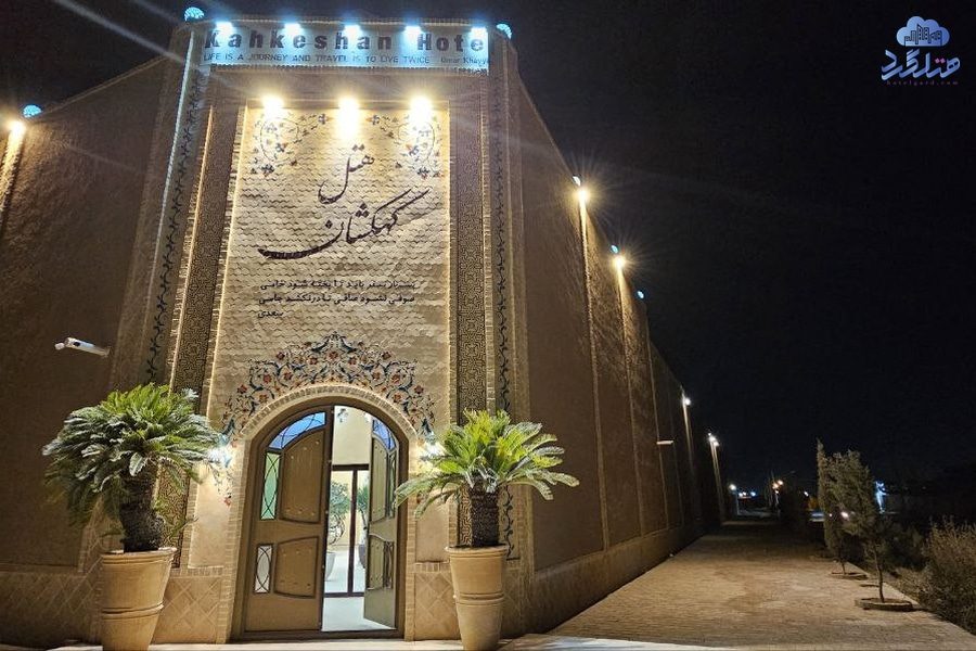 هتل کهکشان یزد