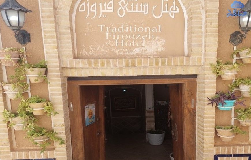 هتل فیروزه یزد