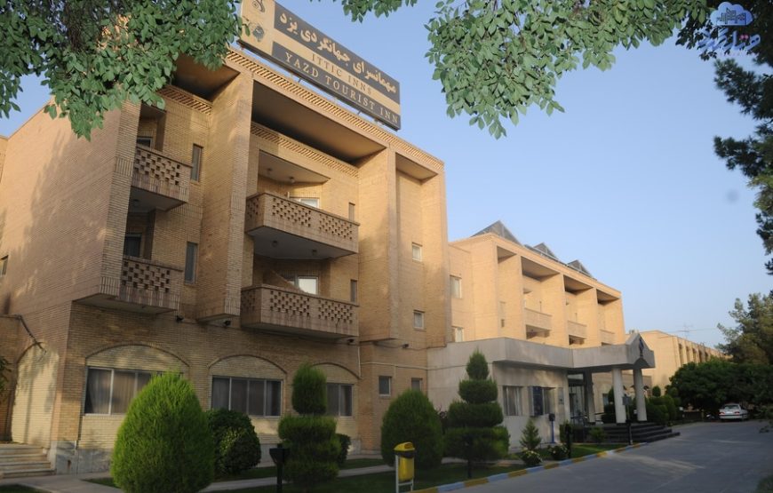 مهمانسرا جهانگردی یزد