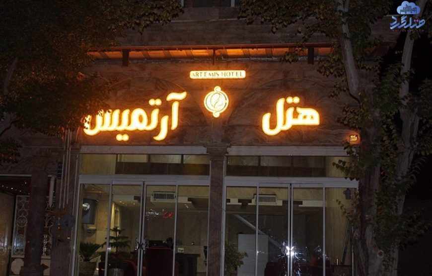 هتل آرتمیس یزد