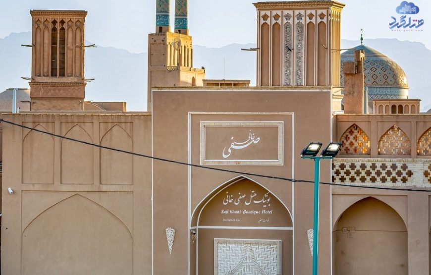 هتل بوتیک صفی خانی یزد