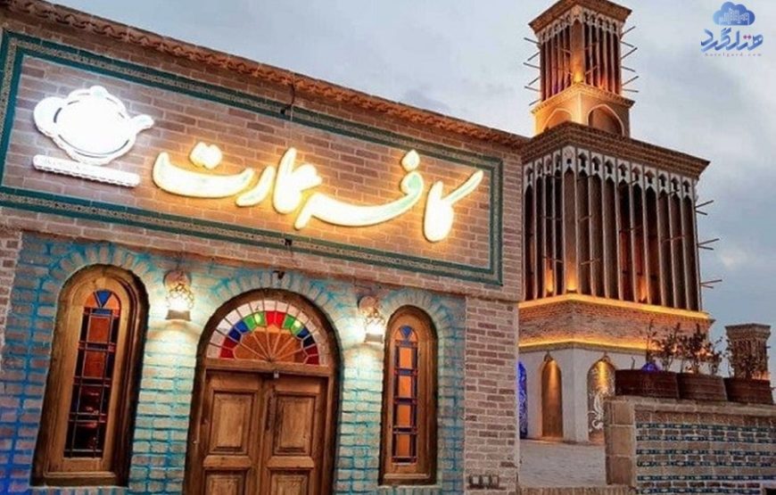 هتل بوتیک سنتی عمارت مالمیر یزد